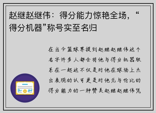赵继赵继伟：得分能力惊艳全场，“得分机器”称号实至名归